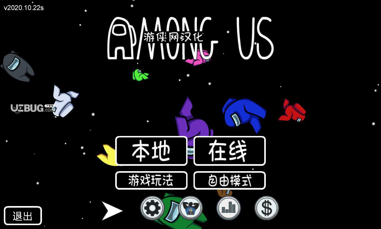 在我們之中漢化補丁下載