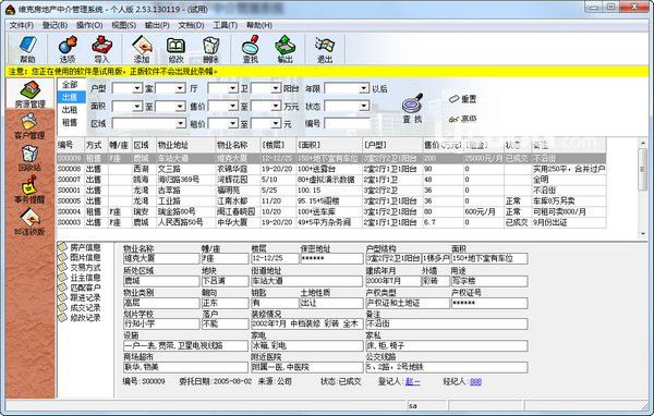 維克房地產中介管理系統(tǒng)v2.53.130119免費版