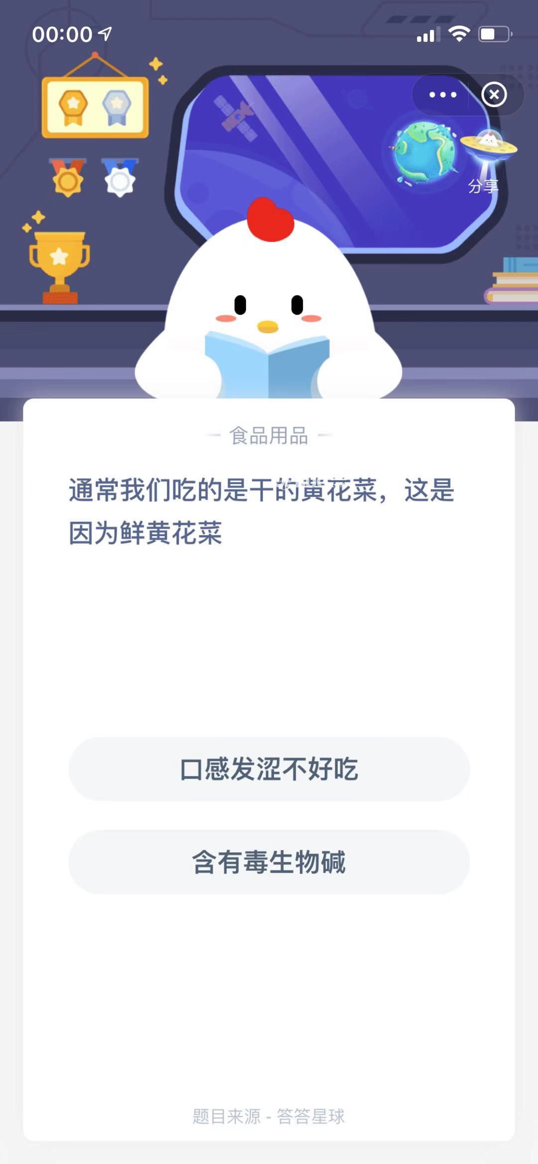 支付寶螞蟻莊園小課堂通常我們吃的是干的黃花菜，這是因?yàn)轷r黃花菜