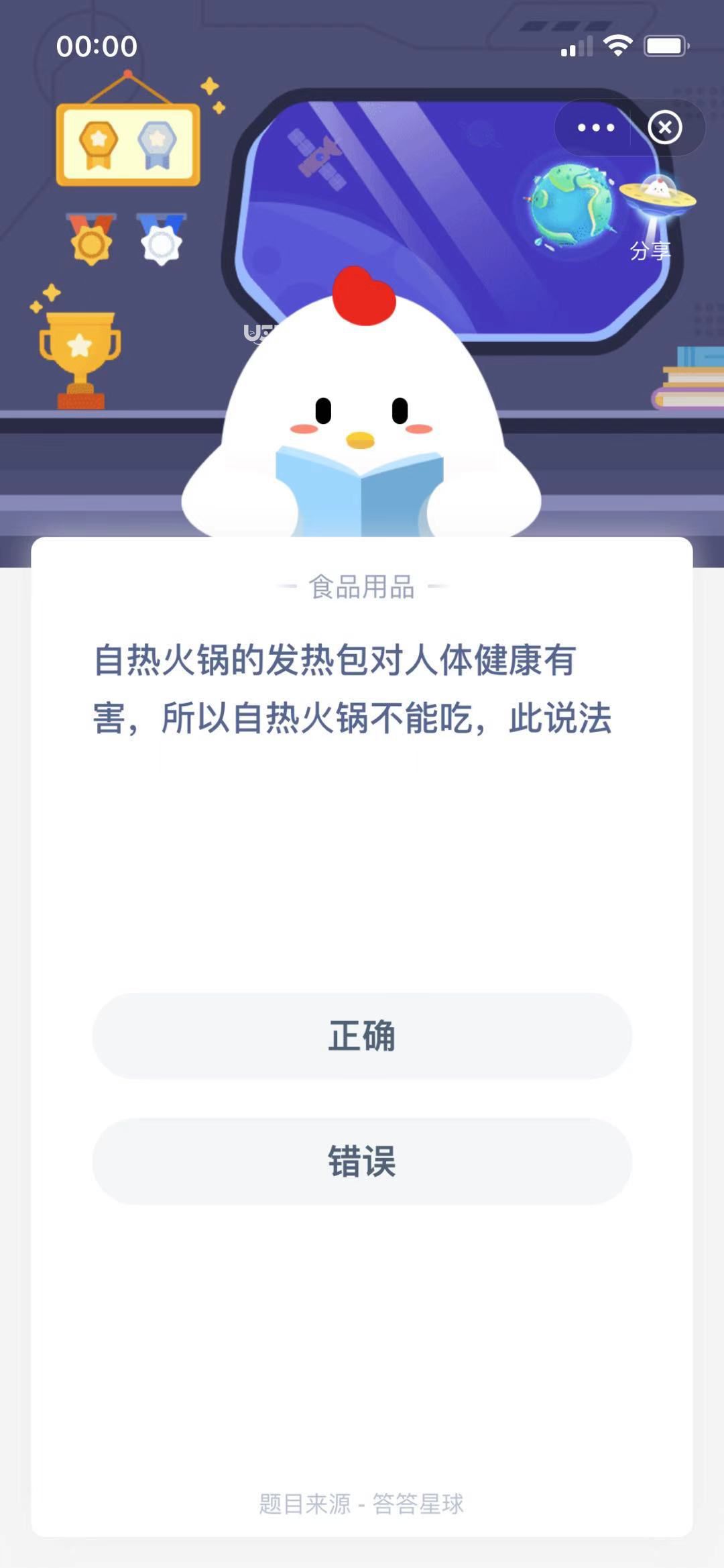 支付寶螞蟻莊園小課堂自熱火鍋的發(fā)熱包對人體健康有害，所以自熱火鍋不能吃，此說法