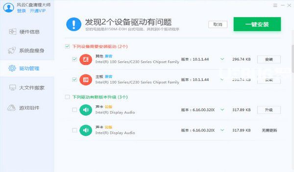 風(fēng)云C盤清理大師v1.6.3免費(fèi)版【2】