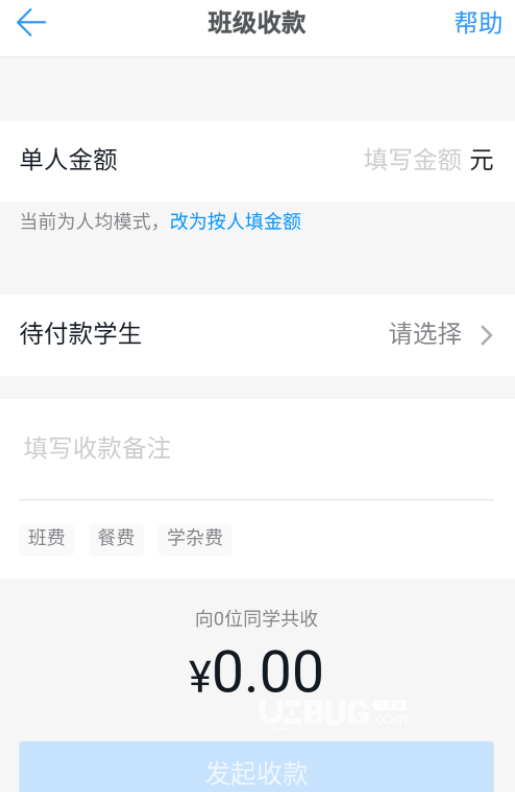 釘釘APP中班級收款方式怎么設置按人繳費