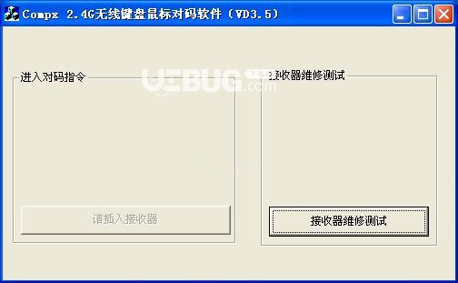 無線鍵盤鼠標(biāo)對碼軟件