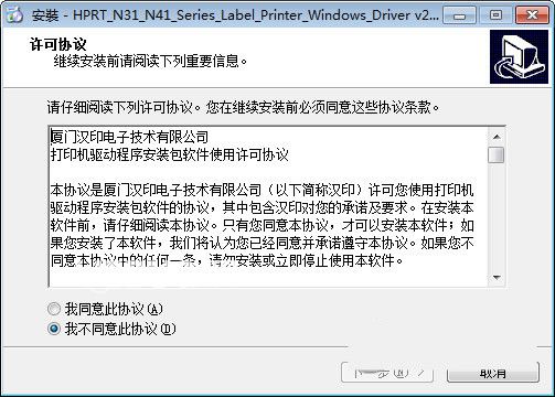 漢印N31打印機驅動下載