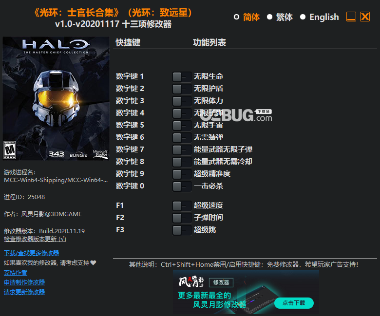 光環(huán)致遠星修改器下載