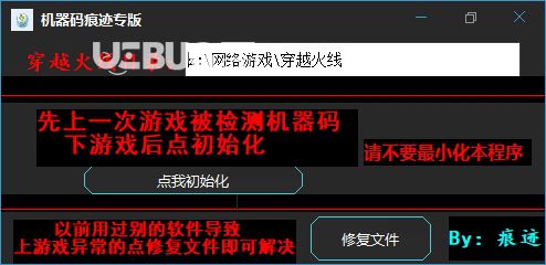 機(jī)器碼痕跡專版