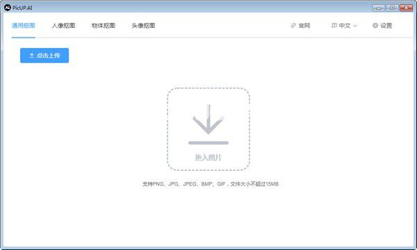 PicUP.AI(皮卡智能摳圖)v2.0.0免費(fèi)版【2】