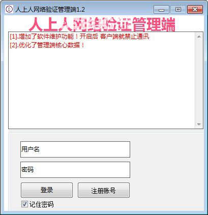 人上人網(wǎng)絡(luò)驗證系統(tǒng)