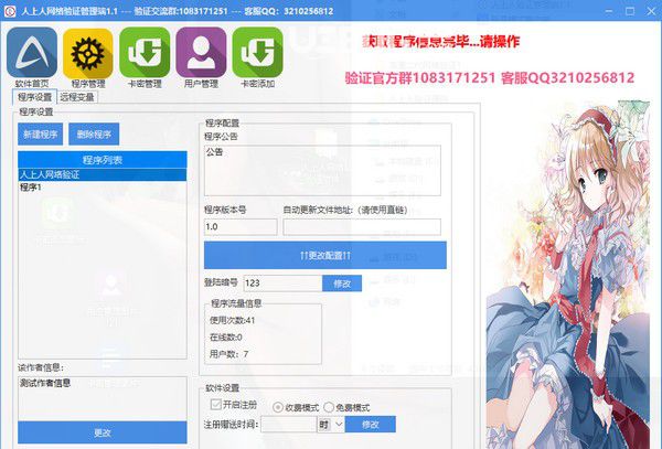 人上人網(wǎng)絡(luò)驗證系統(tǒng)v1.4免費版【2】