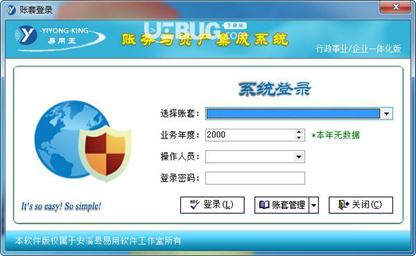 易用王財務(wù)軟件