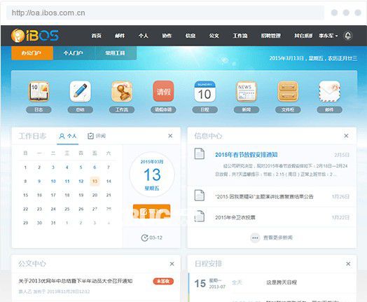 IBOS協(xié)同辦公平臺(tái)v4.5.5免費(fèi)版【1】