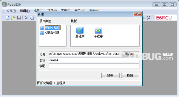 RoboExp(機器人快車)v6.0.4免費版【2】