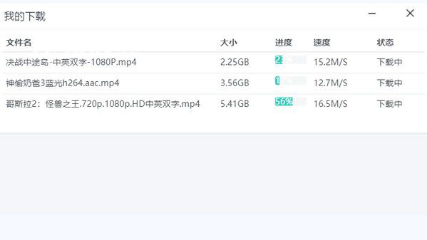 飛鳥下載器v2.6免費版【2】
