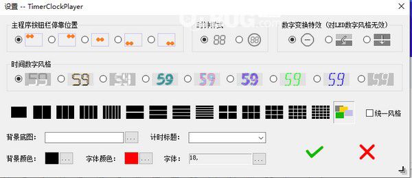 TimerClockPlayer(慧峰萬(wàn)用計(jì)時(shí)器)v2.0.0.1免費(fèi)版【2】