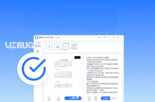 冪果OCR文字識別下載