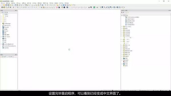 QGIS(桌面GIS軟件)v3.16.1免費版【4】