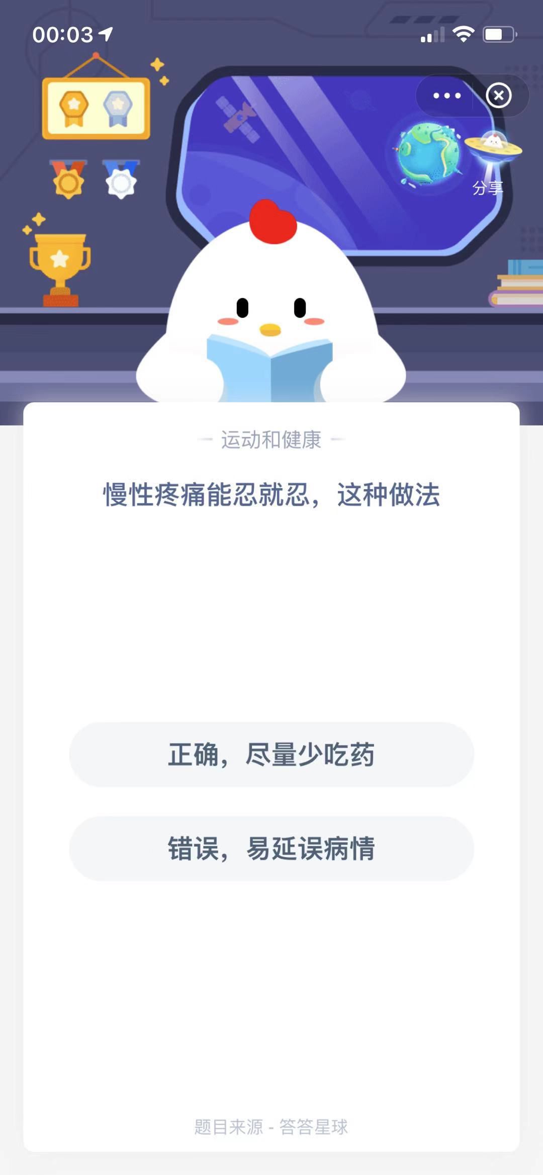 支付寶螞蟻莊園小課堂慢性疼痛能忍就忍，這種做法