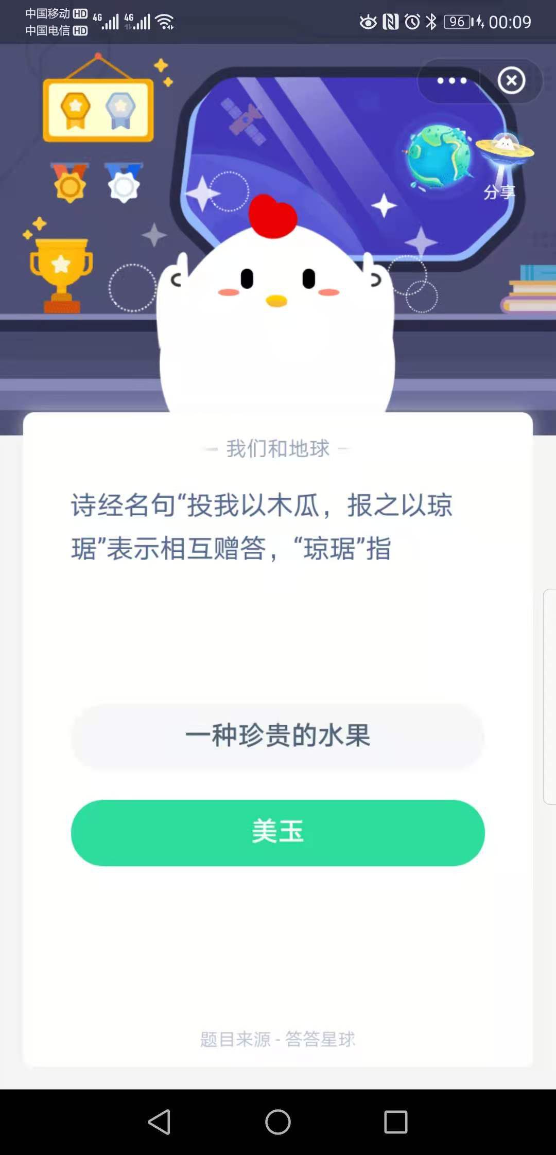 支付寶螞蟻莊園小課堂取詩(shī)經(jīng)名句“投我以木瓜，報(bào)之以瓊琚”表示相互贈(zèng)答，“瓊琚指