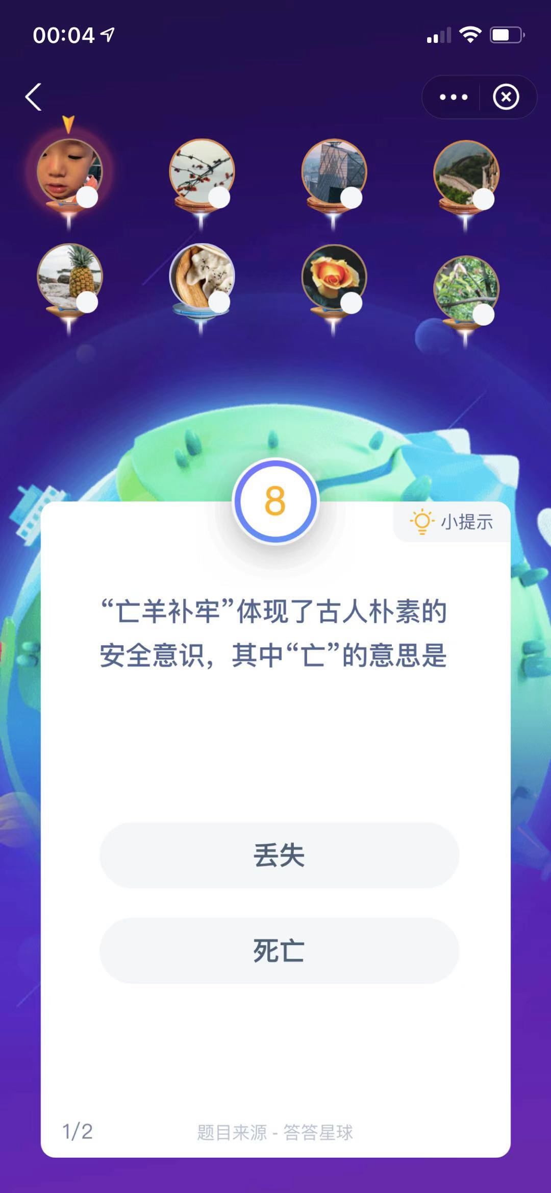 支付寶螞蟻莊園小課堂“亡羊補(bǔ)牢”體現(xiàn)了古人樸素的安全意識，其中“亡”的意思是