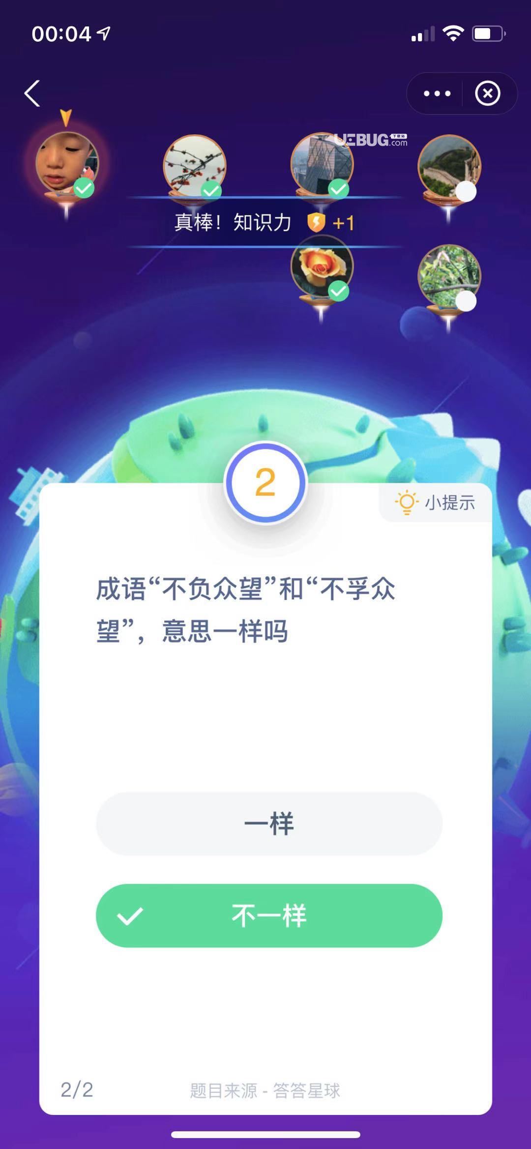 支付寶螞蟻莊園小課堂成語“不負眾望”和“不孚眾望”，意思一樣嗎