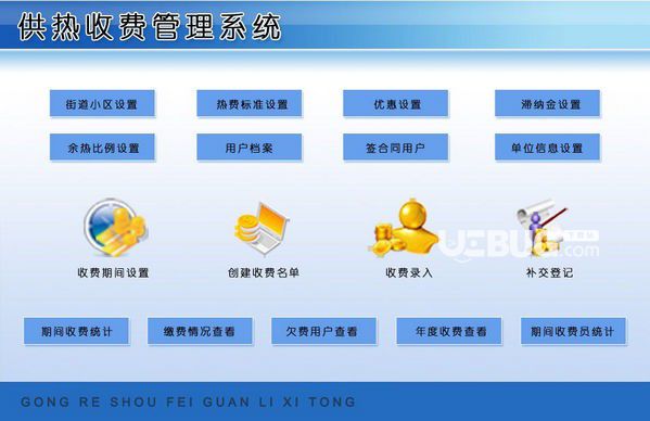 供熱收費管理系統(tǒng)