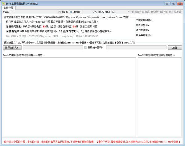 金浚EXCEL批量設(shè)置密碼
