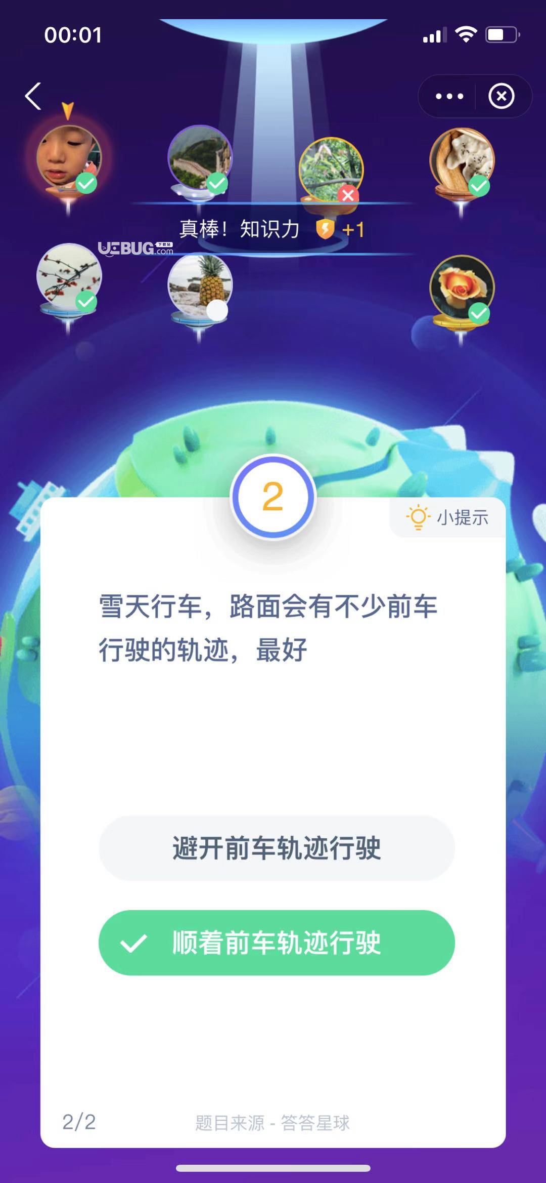 支付寶螞蟻莊園小課堂雪天行車，路面會有不少前車行駛的軌跡，最好