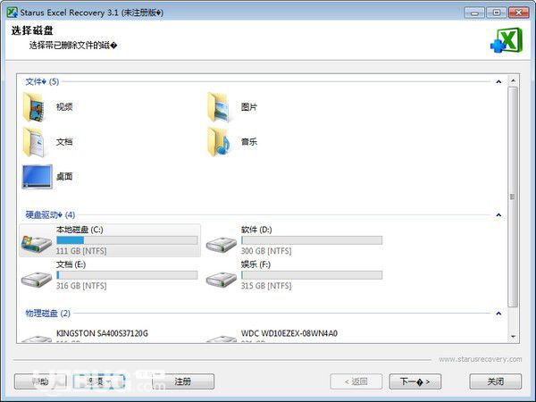 Starus Excel Recovery(Excel恢復軟件)v3.1免費版【2】