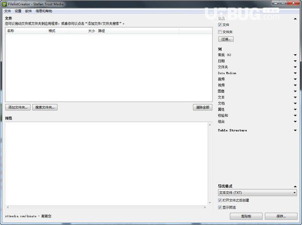 FilelistCreator(文件目錄管理工具)v20.12.02免費版
