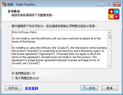 VovSoft Math Practice(數(shù)學練習軟件)v3.1.0免費版【2】