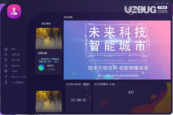 工作大咖v1.0免費(fèi)版