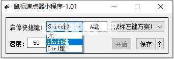 鼠標(biāo)速點器小程序v1.01免費(fèi)版【3】