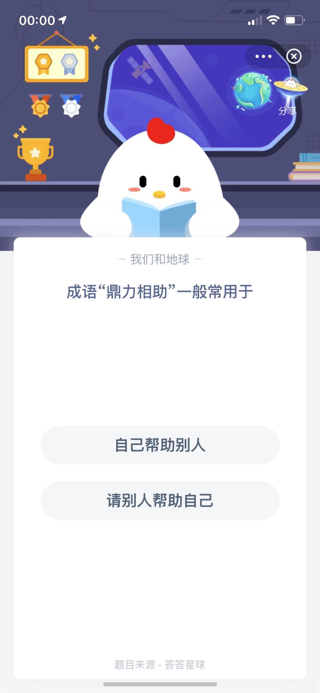 支付寶螞蟻莊園小課堂成語(yǔ)“鼎力相助”一般常用于