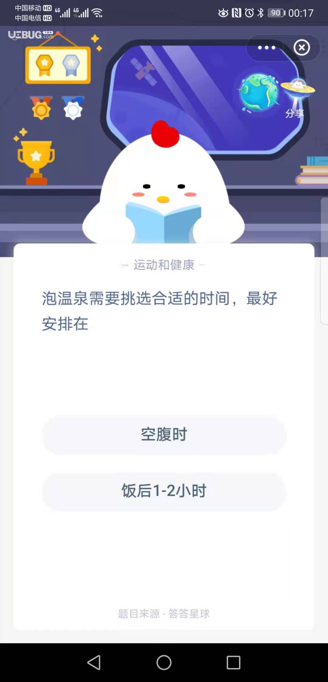 支付寶螞蟻莊園小課堂泡溫泉需要挑選合適的時(shí)間，最好安排在