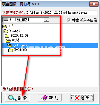 硬盤圖標一網(wǎng)打盡v1.1免費版【2】