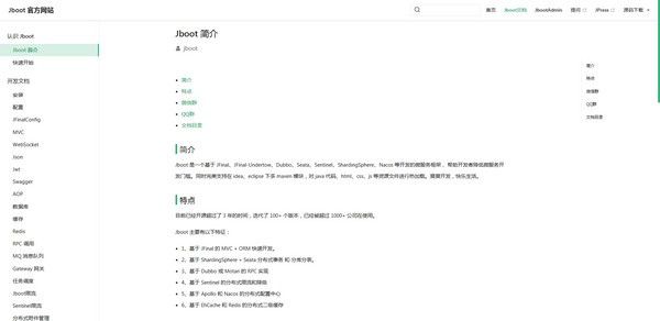 Jboot(微服務(wù)框架)v3.6.7免費版