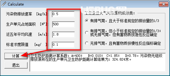 Calculate(大氣污染防護(hù)距離計算器)v1.0.0.1免費版【2】