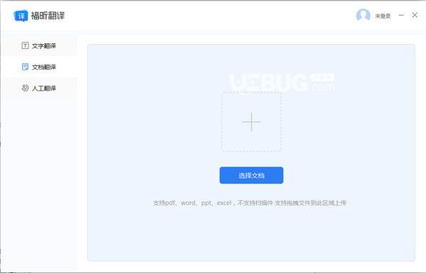 福昕翻譯大師v1.0.1223.106免費(fèi)版【2】
