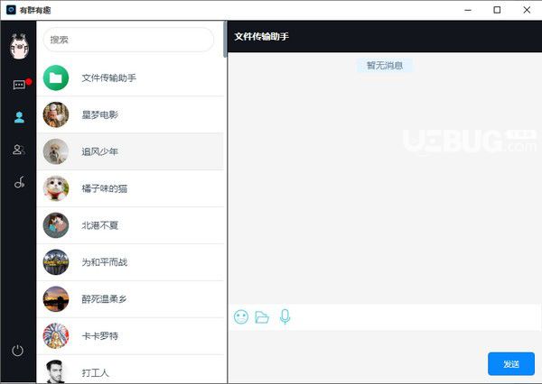 有群有趣v1.4.0免費版【2】