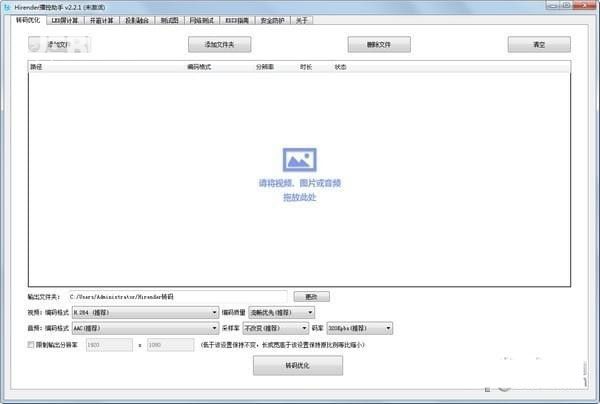 Hirender播控助手