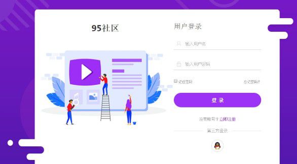 95社區(qū)平臺(tái)開(kāi)源版