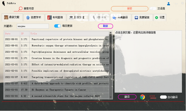 PubNote(文獻(xiàn)檢索工具)