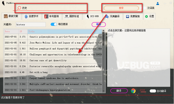 PubNote(文獻(xiàn)檢索工具)v1.2免費(fèi)版【2】