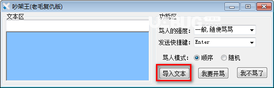 吵架王v2.1.2.1免費(fèi)版【2】