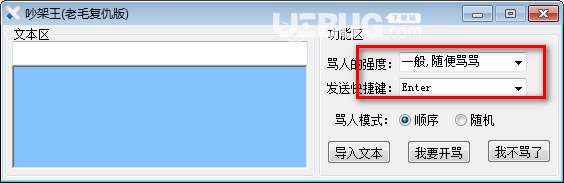 吵架王v2.1.2.1免費(fèi)版【3】