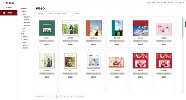 一刻印品相冊(cè)制作軟件