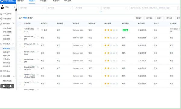 外貿(mào)小叮當(dāng)插件v1.0免費版【2】