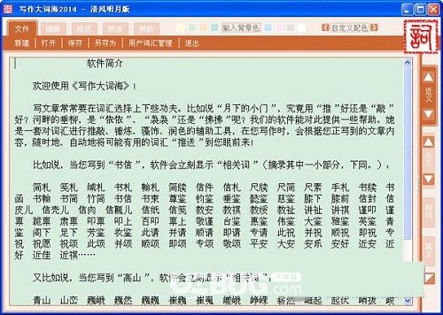 寫作大詞海軟件