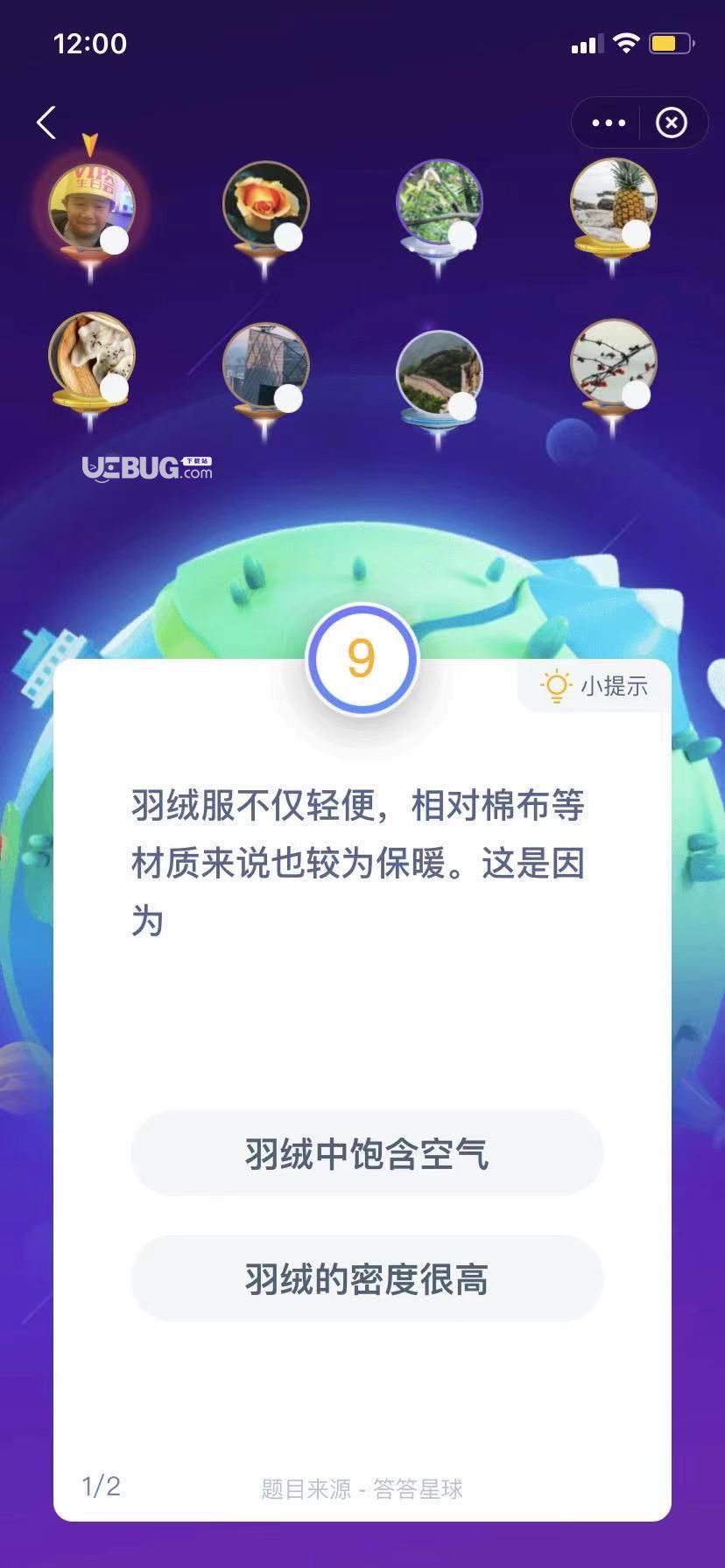 支付寶螞蟻莊園小課堂羽絨服不僅輕便,相對棉布等材質(zhì)來說也較為保暖。這是因?yàn)? height=