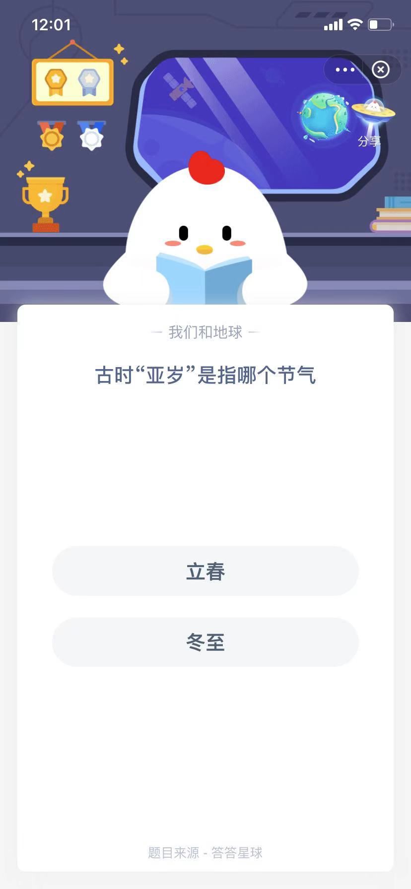 支付寶螞蟻莊園小課堂古時“亞歲”是指哪個節(jié)氣